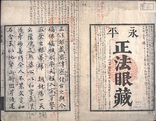 Image 2: Title page of 1811 edition of Dogen’s Shobogenzo