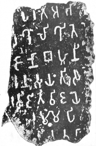 A stepping-stone in a house near the South Indian excavation site of Amaravati turned out to be a fragment of an ancient pillar. The inscription indicates that the ruin's Great Stupa had probably been erected by Ashoka in the middle of the third century B.C.E.: the letters are Brahmi, a now-obsolete script of his time, and the language is the vernacular, Prakrit, favored by the king over the more literary Sanskrit as a means to get his message to the people. Image courtesy of Indian Museum, Calcutta.