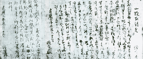 The Ichimai-kishomon, Honen's "One Page Document." Honen's handprint appears in the upper right-hand corner. Courtesy of Konkai Komyo-Ji (Jodu Shu) in Kyoto.