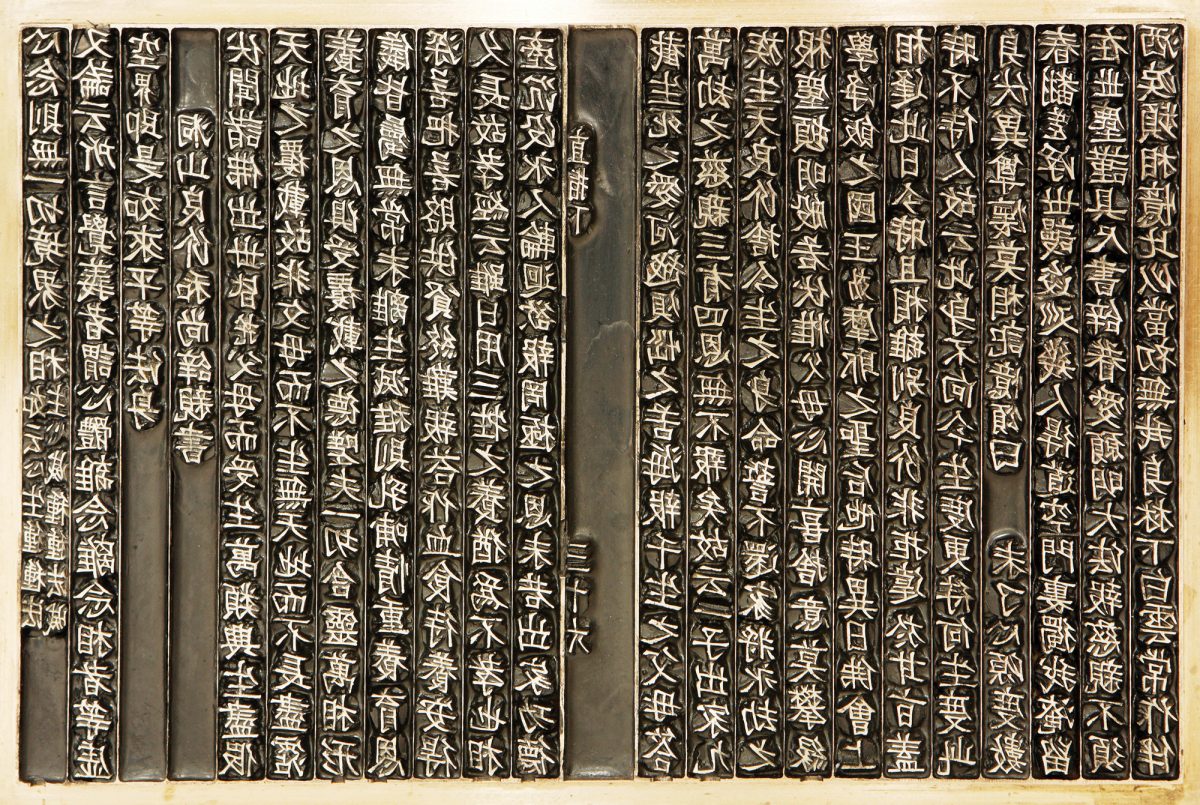 The Buddhist History of Moveable Type